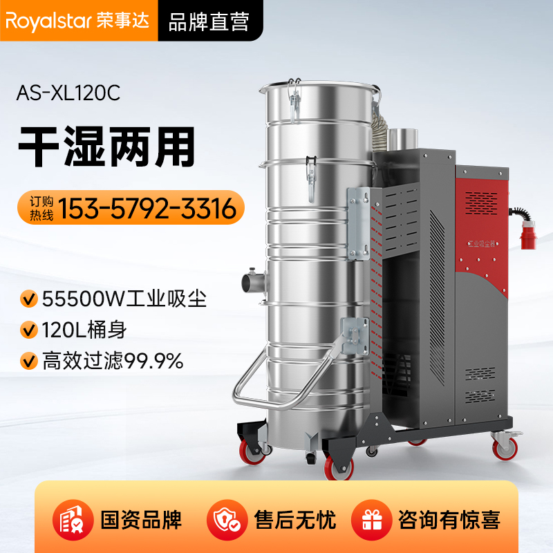 榮事達(dá)工業(yè)吸塵器AS-XL120C/5500W